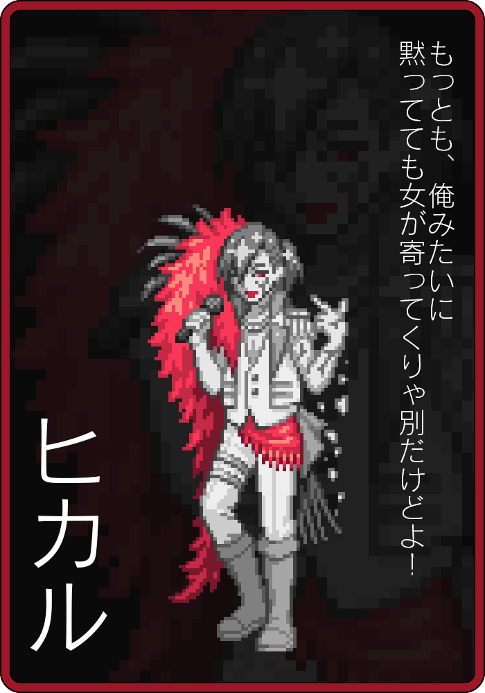 ヒカル「もっとも、俺みたいに黙ってても女が寄ってくりゃ別だけどよ！」