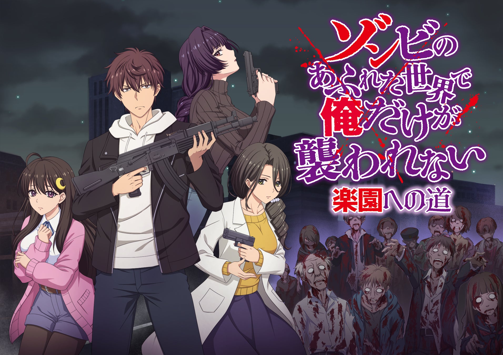 『ゾンビのあふれた世界で俺だけが襲われない 楽園への道』Steamストアページを公開！開発は株式会社テンダゲームスが担当！